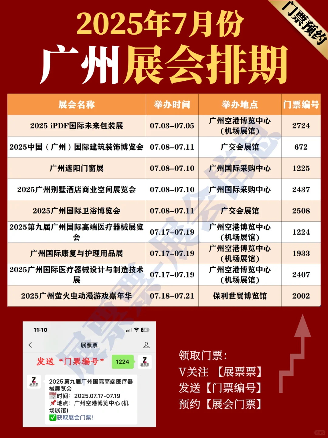 广州展会 | 2025年7月展览排期表（共9场）