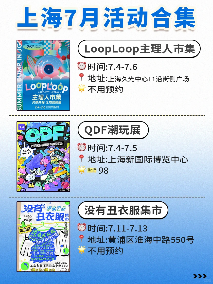 ?7月上海活动合集更新‼️持续更新中…