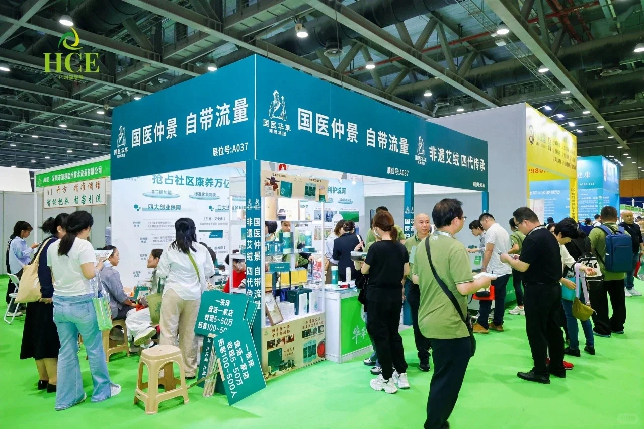 【健康盛会速递】2025HCE广州大健康展报名
