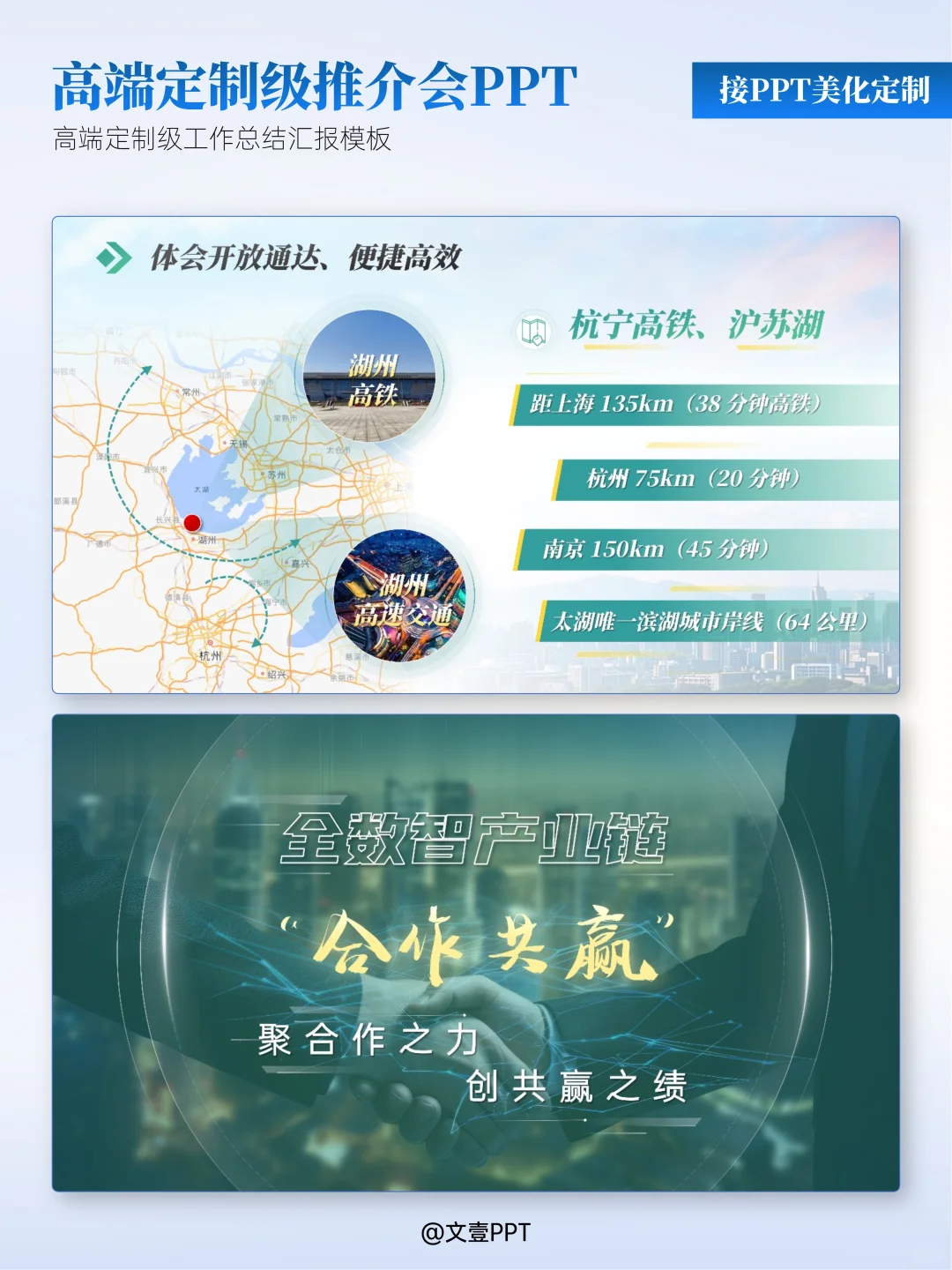 接PPT定制/美化【城市推介会PPT】