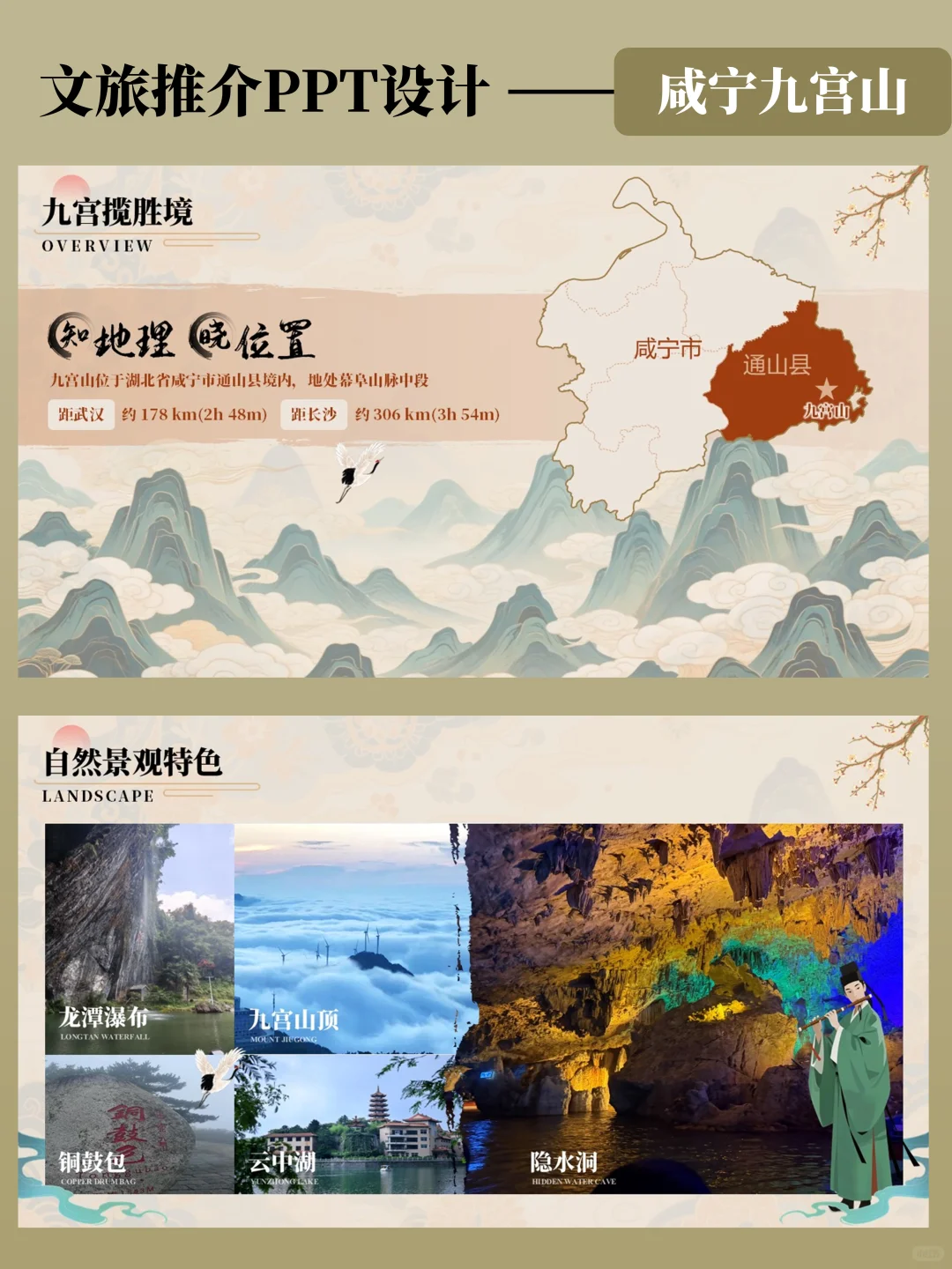 强烈推荐！这套九宫山文旅PPT让我惊艳全场