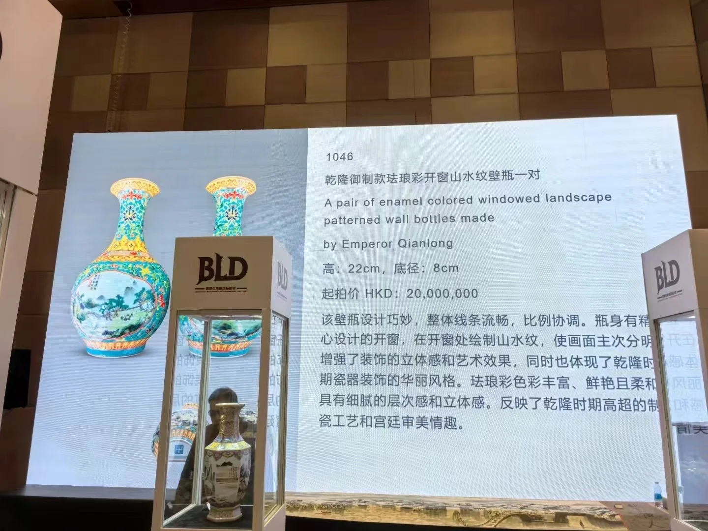 香港贝莱德拍卖会预展现场