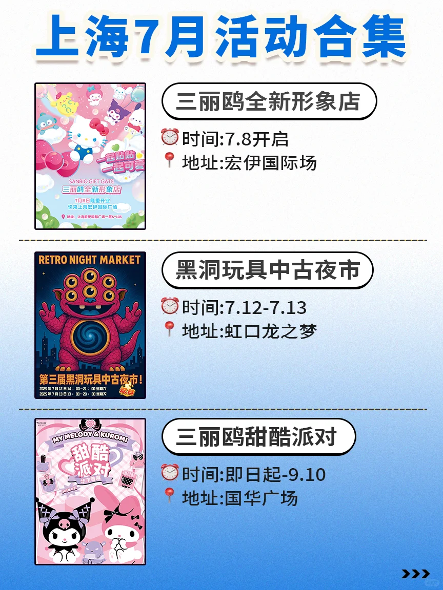 ?7月上海活动合集更新‼️持续更新中…