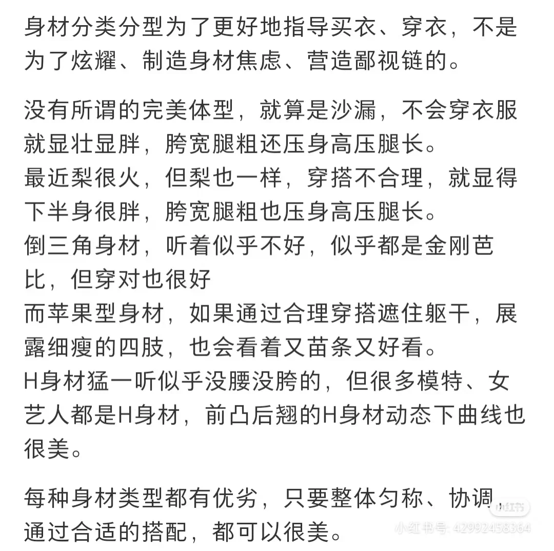 我们国人好像确实真梨型身材少