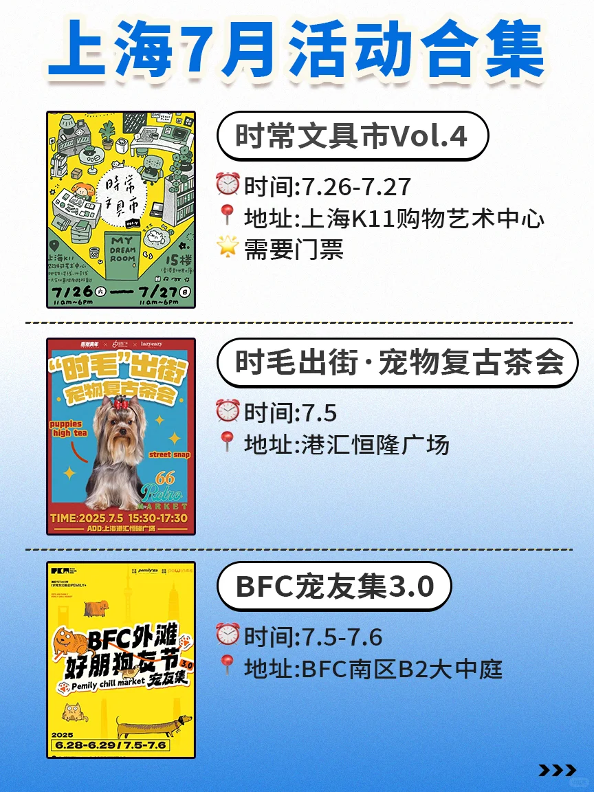 ?7月上海活动合集更新‼️持续更新中…