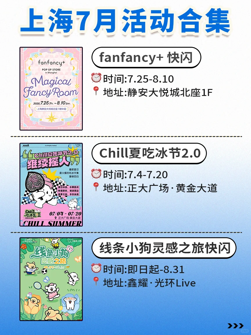?7月上海活动合集更新‼️持续更新中…