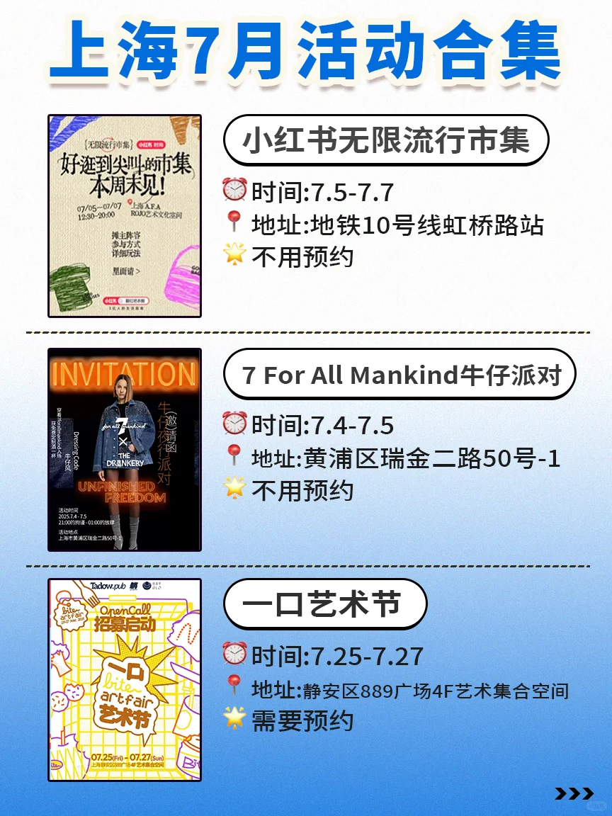 ?7月上海活动合集更新‼️持续更新中…