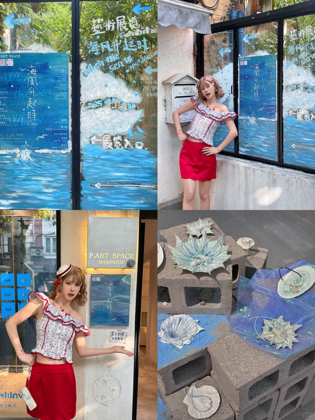 上海?新展｜海风升起时?