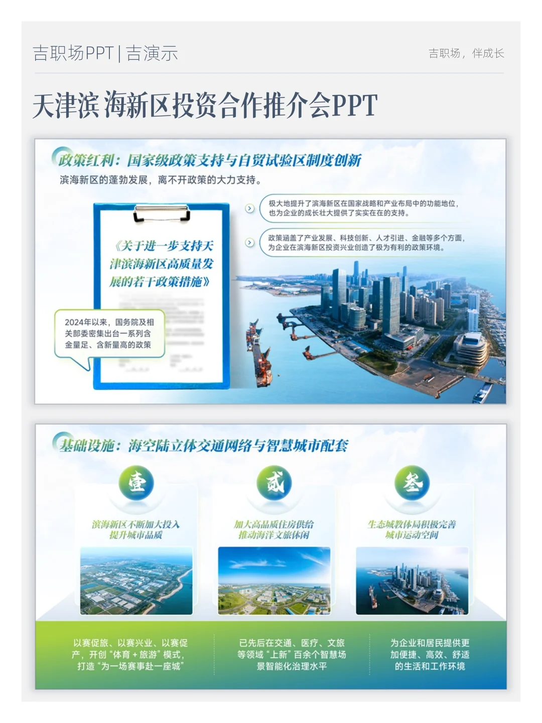 23页天津滨海新区投资合作推介会PPT