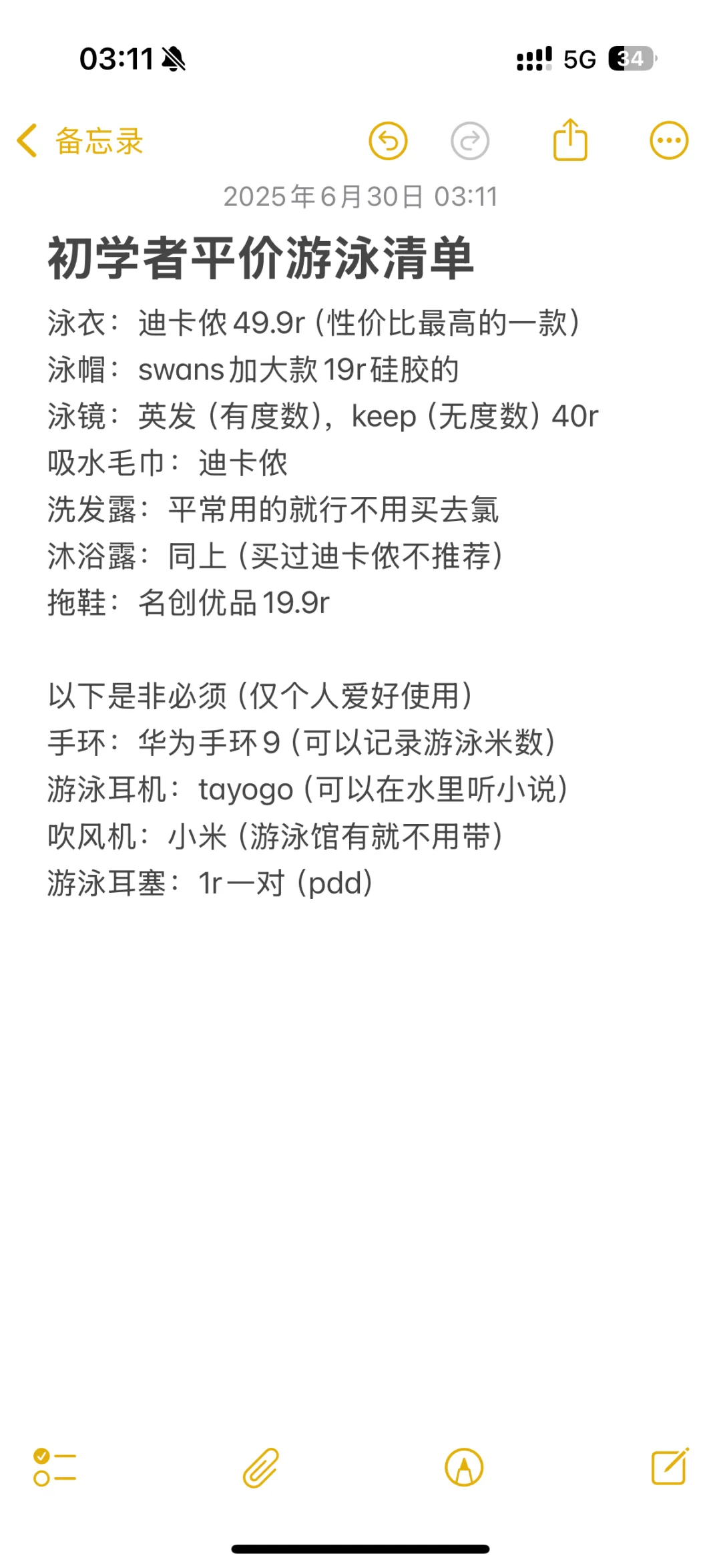 初学者游泳清单分享