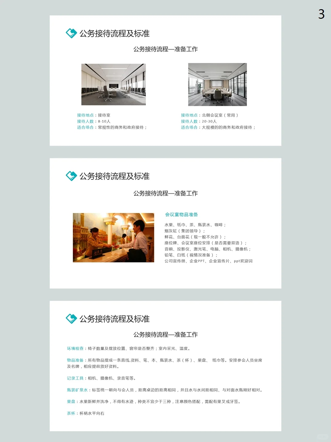 公司接待标准及办会流程培训课件PPT
