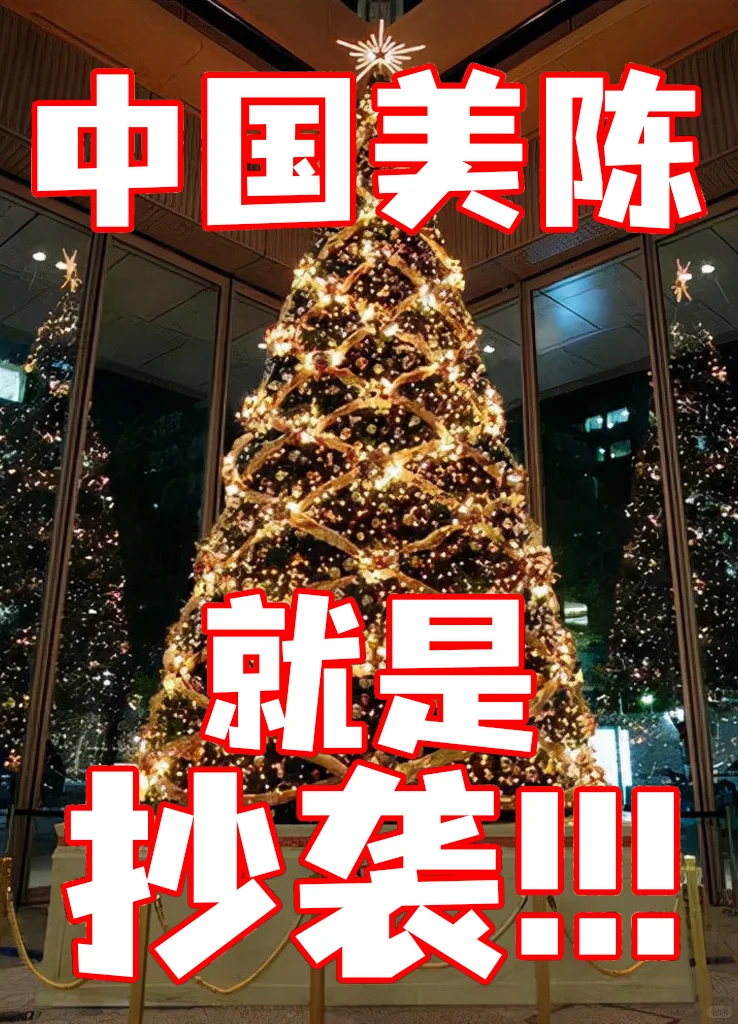 ㊙️国内美陈就是抄袭！！！（揭露美陈行业内幕）