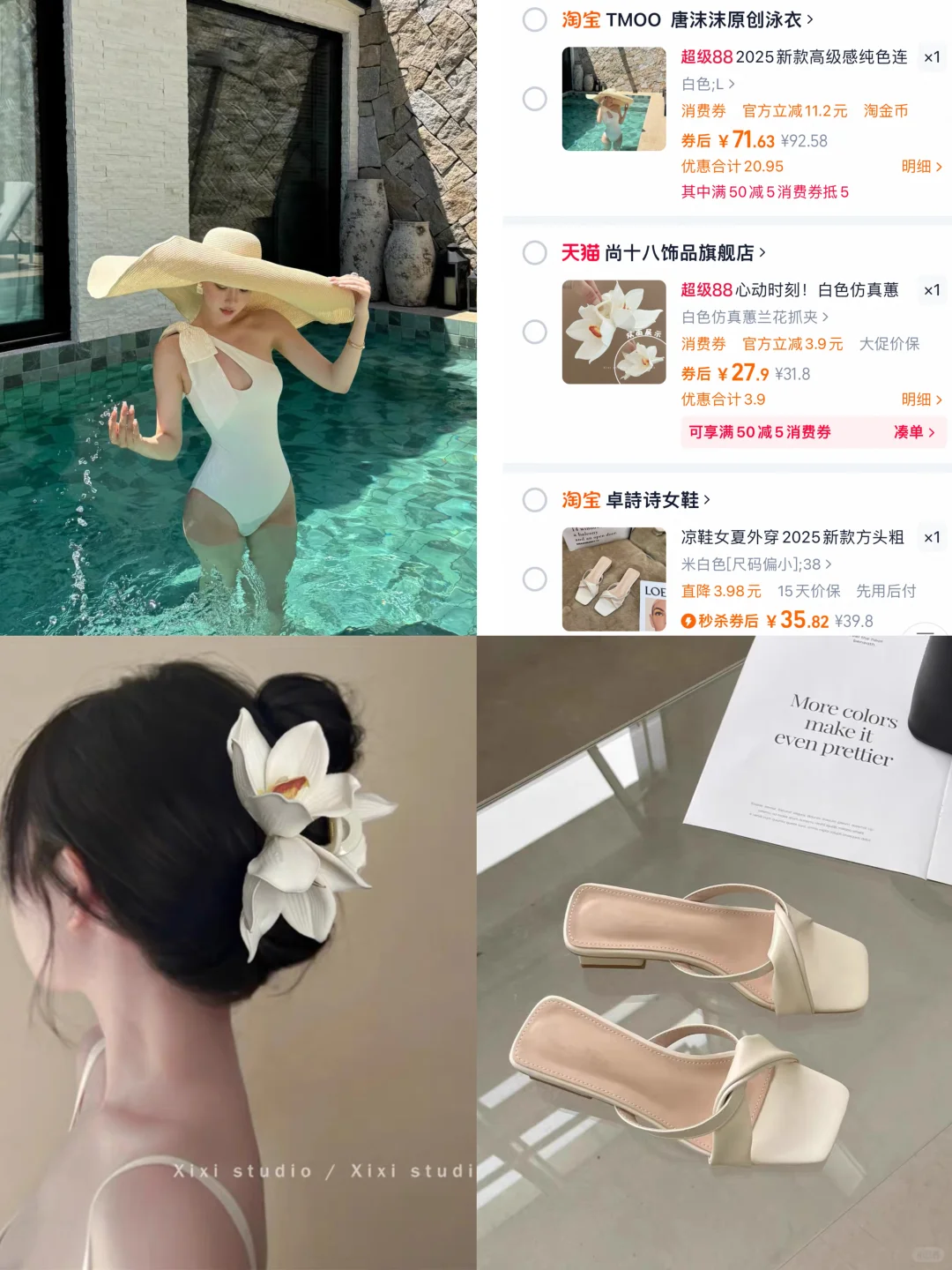 7月购物车?分享 | 绝美泳衣?分享