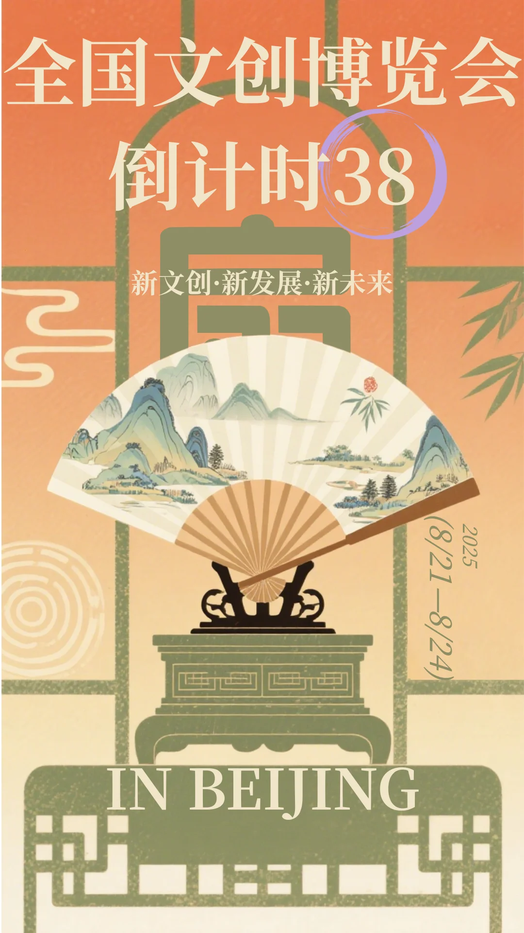 倒计时38天！北京文创博览会来啦！