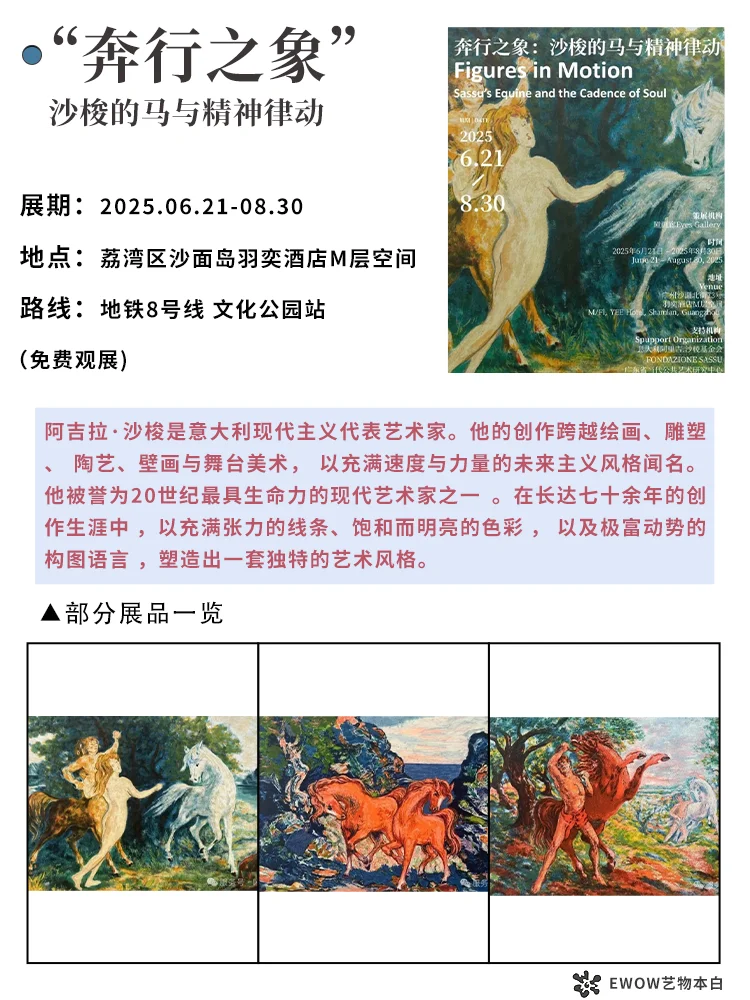 展讯 | ?广州7月展览合集！
