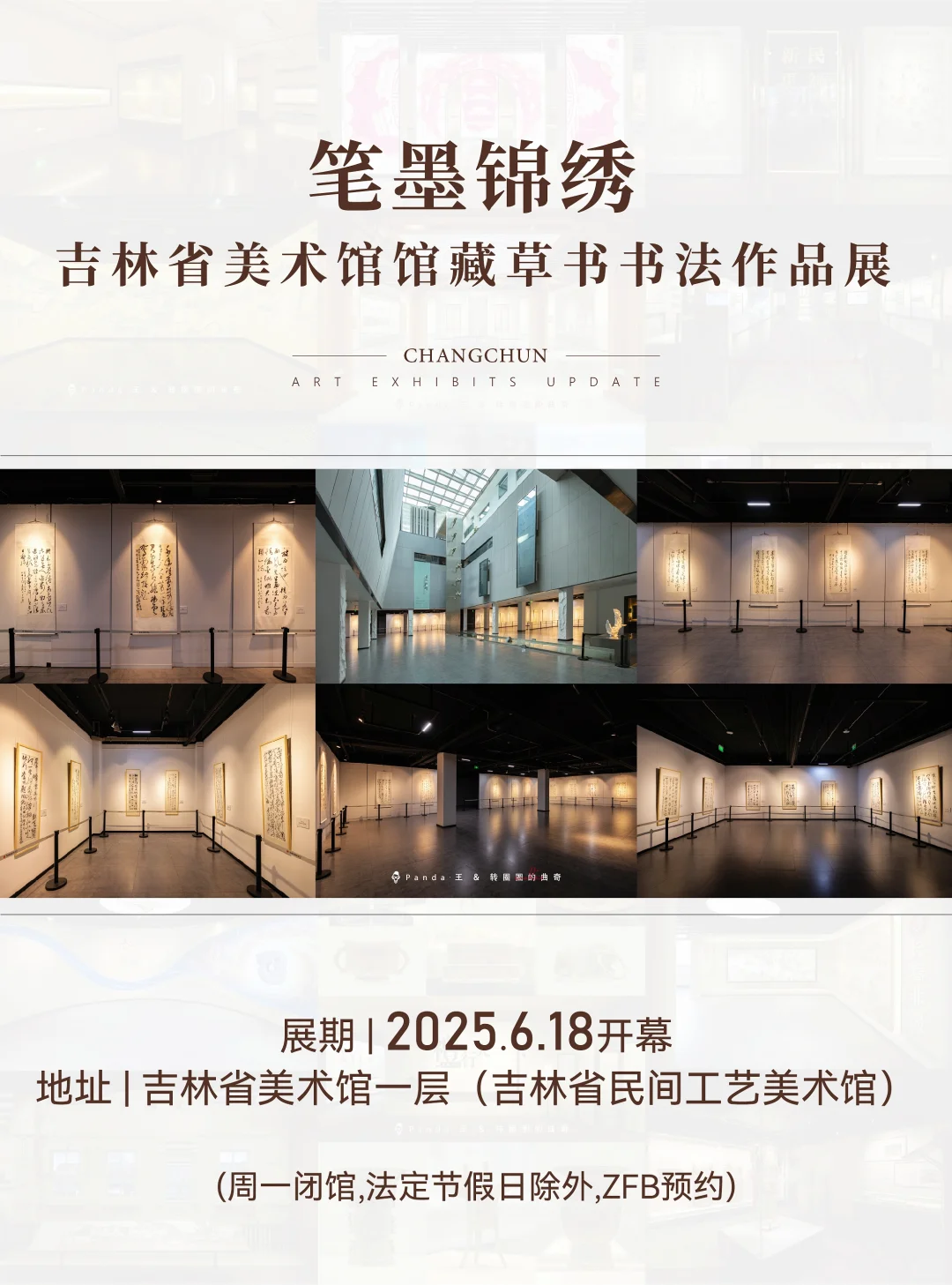 长春7月看展指南❗躲进展馆过神仙夏天?