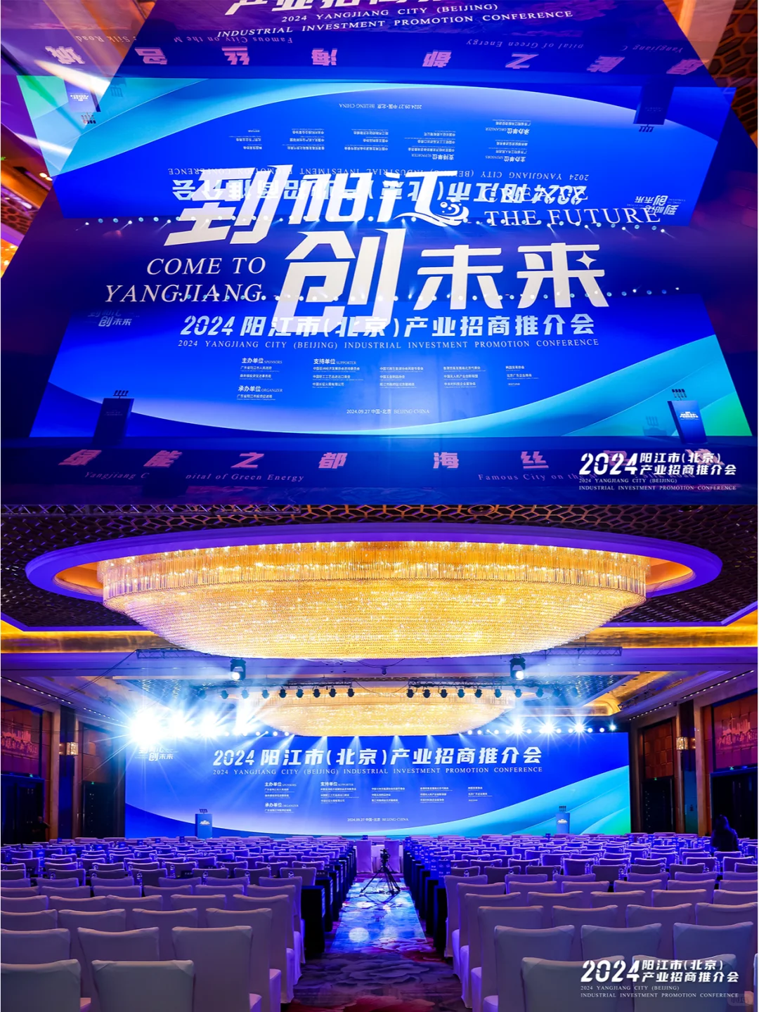 推介会案例丨 2024阳江（北京）产业推介会