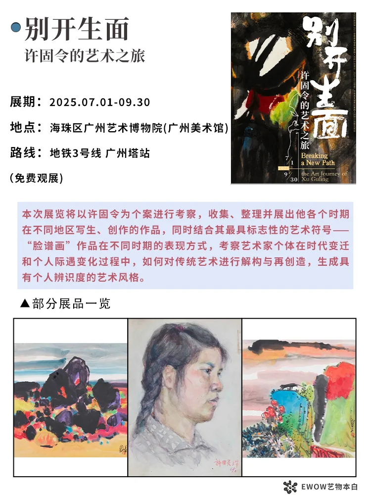 展讯 | ?广州7月展览合集！