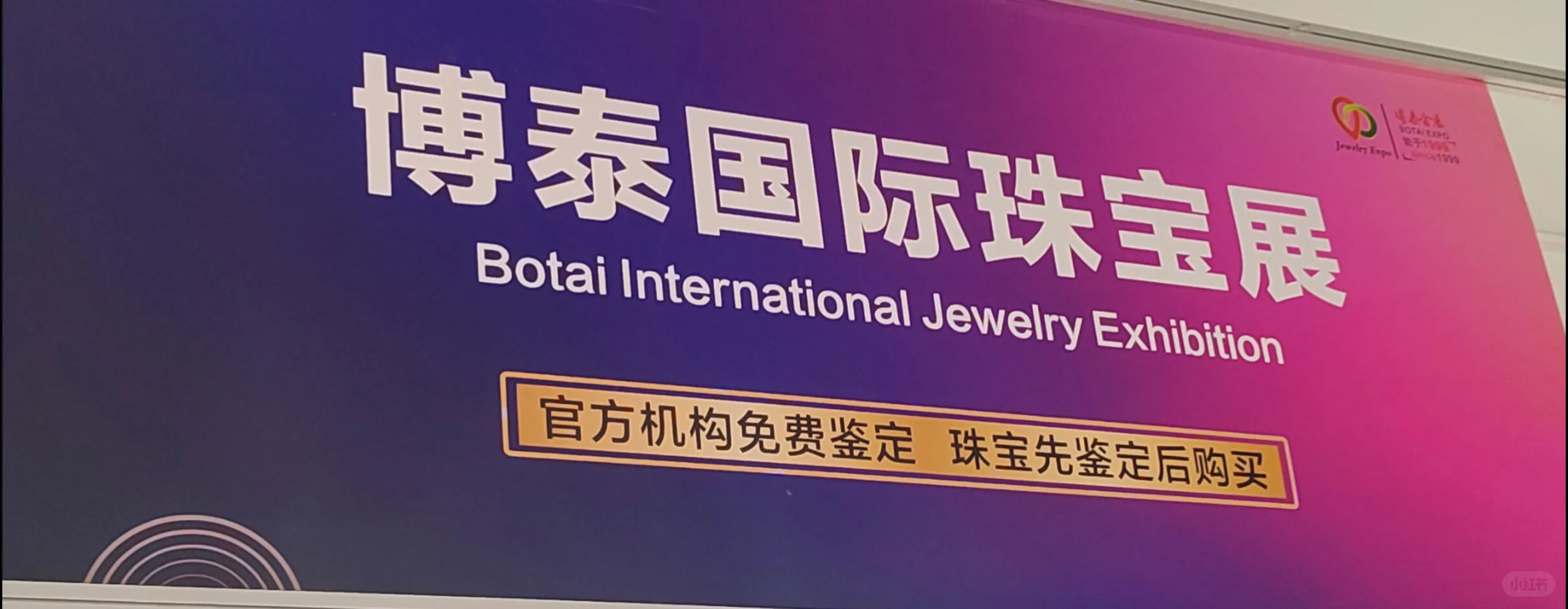 上海国际珠宝展