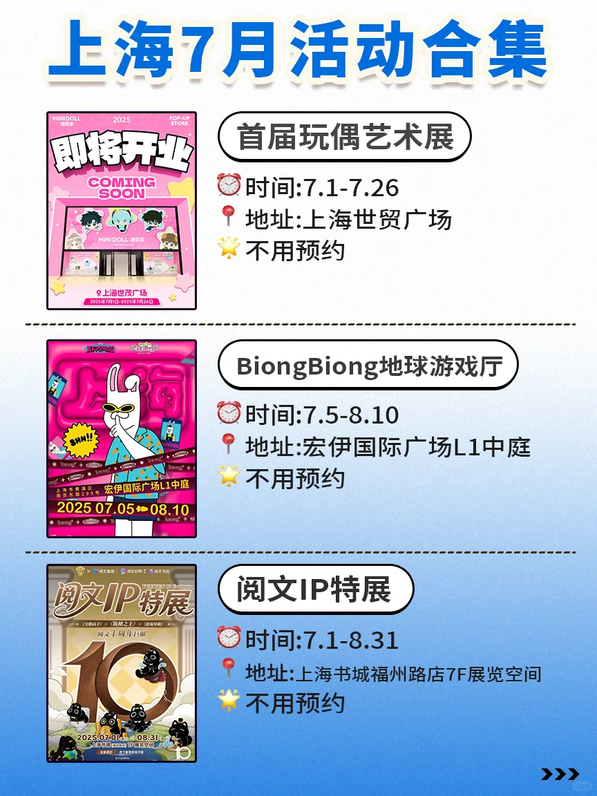 ?7月上海活动合集更新‼️持续更新中…