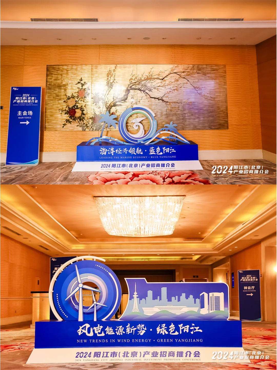 推介会案例丨 2024阳江（北京）产业推介会