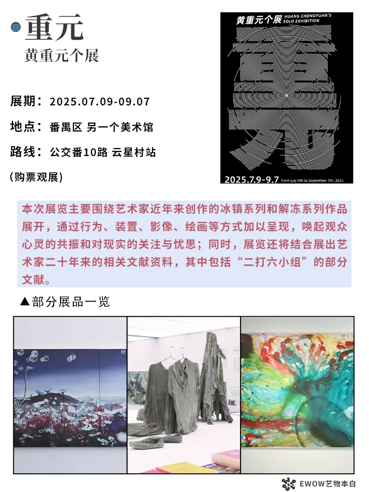 展讯 | ?广州7月展览合集！