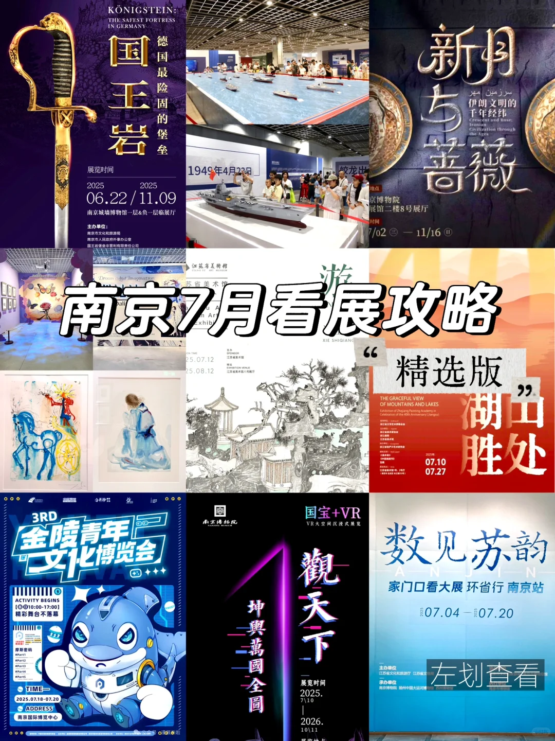 7月南京看展攻略｜10场精选展览