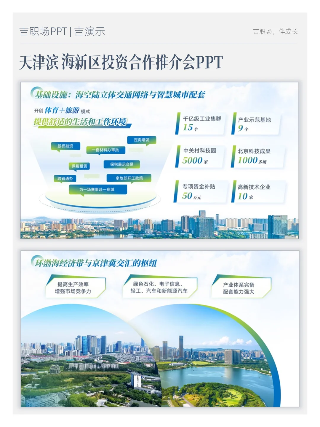23页天津滨海新区投资合作推介会PPT