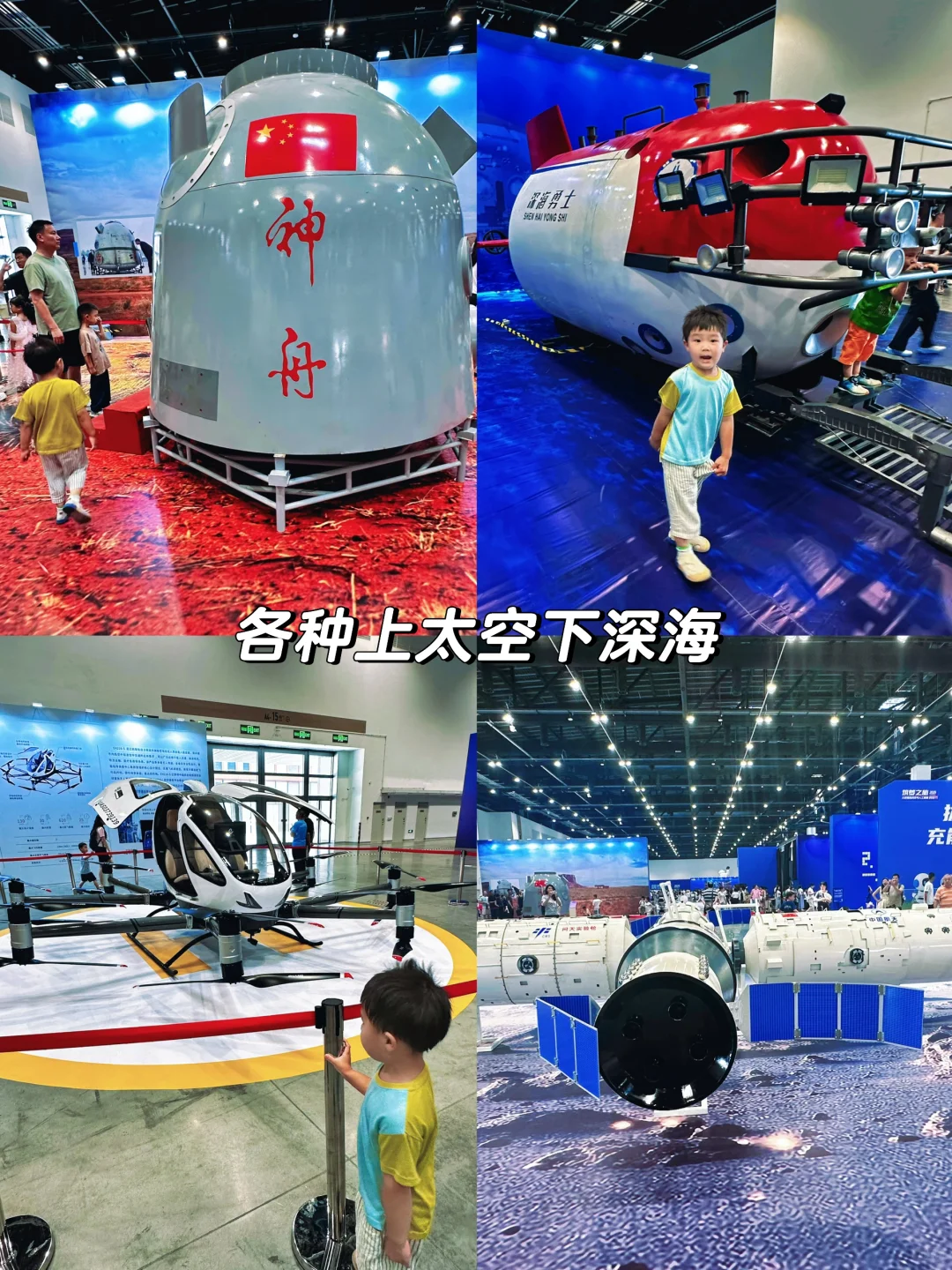 暑期独有❗️国之重器?与20多个互动好玩项目