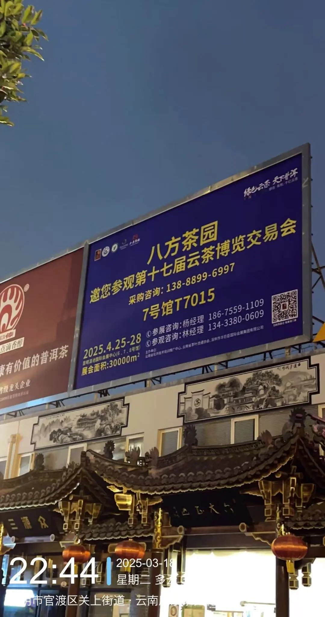 昆明 | 云茶博览交易会