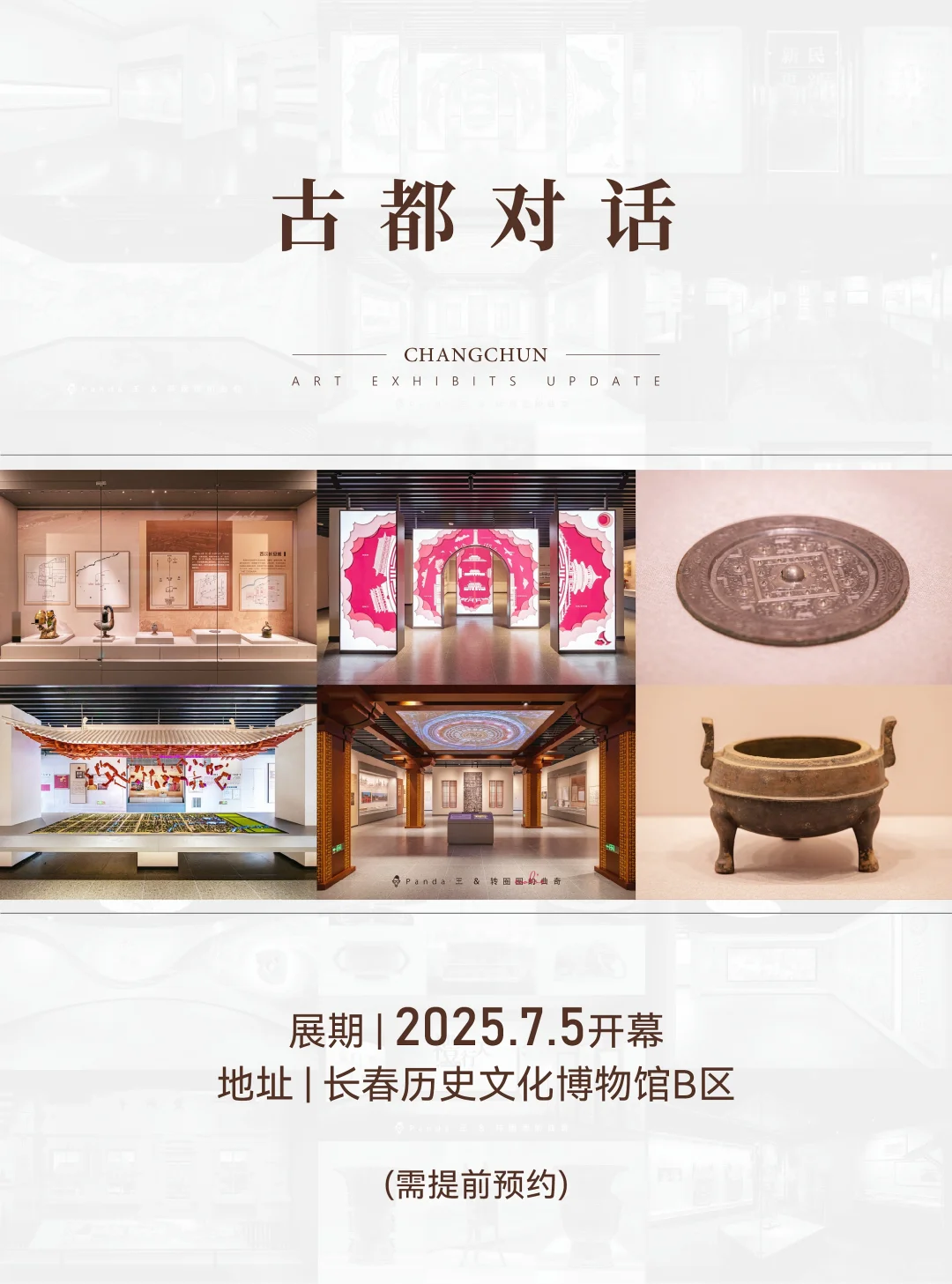 长春7月看展指南❗躲进展馆过神仙夏天?