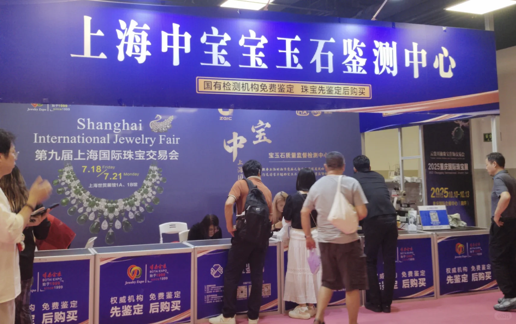 上海国际珠宝展