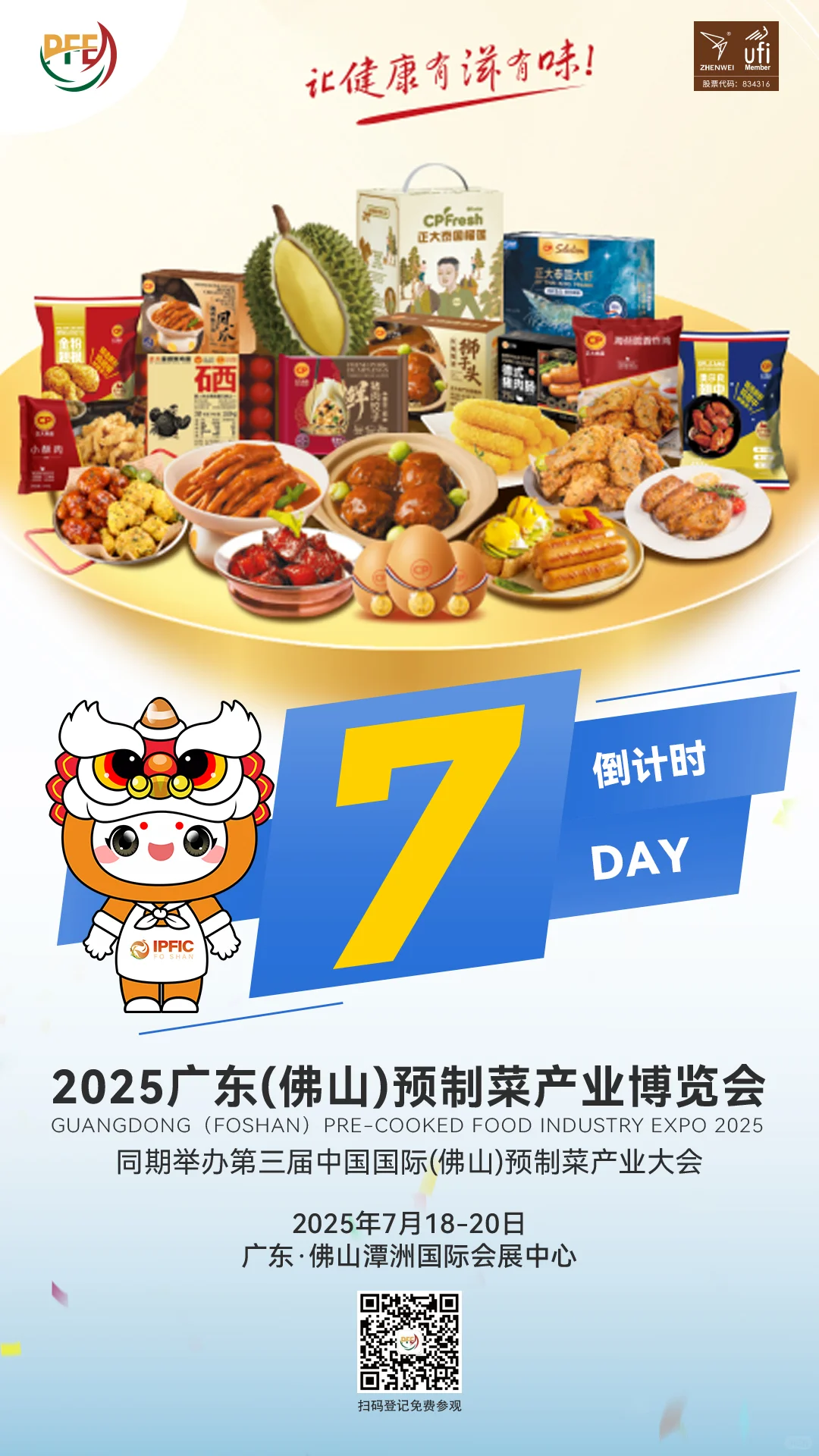 倒计时7天！爆款新品x智能新科技云集