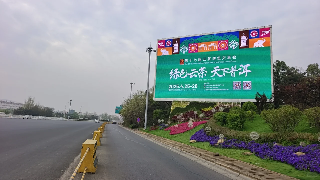 昆明 | 云茶博览交易会