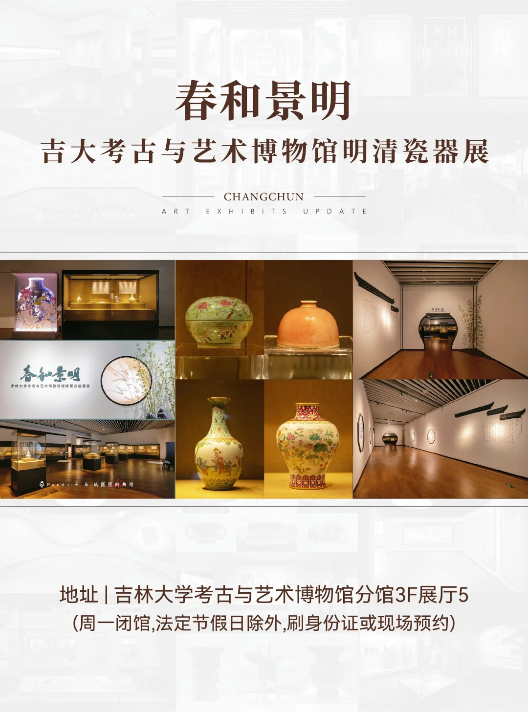 长春7月看展指南❗躲进展馆过神仙夏天?