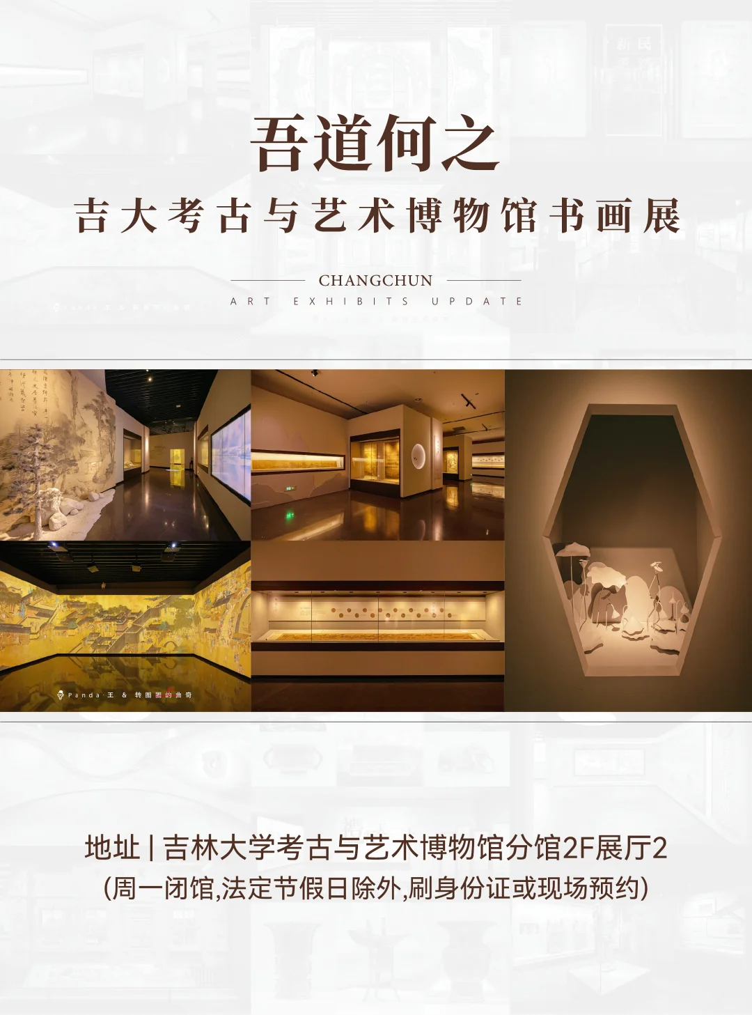 长春7月看展指南❗躲进展馆过神仙夏天?