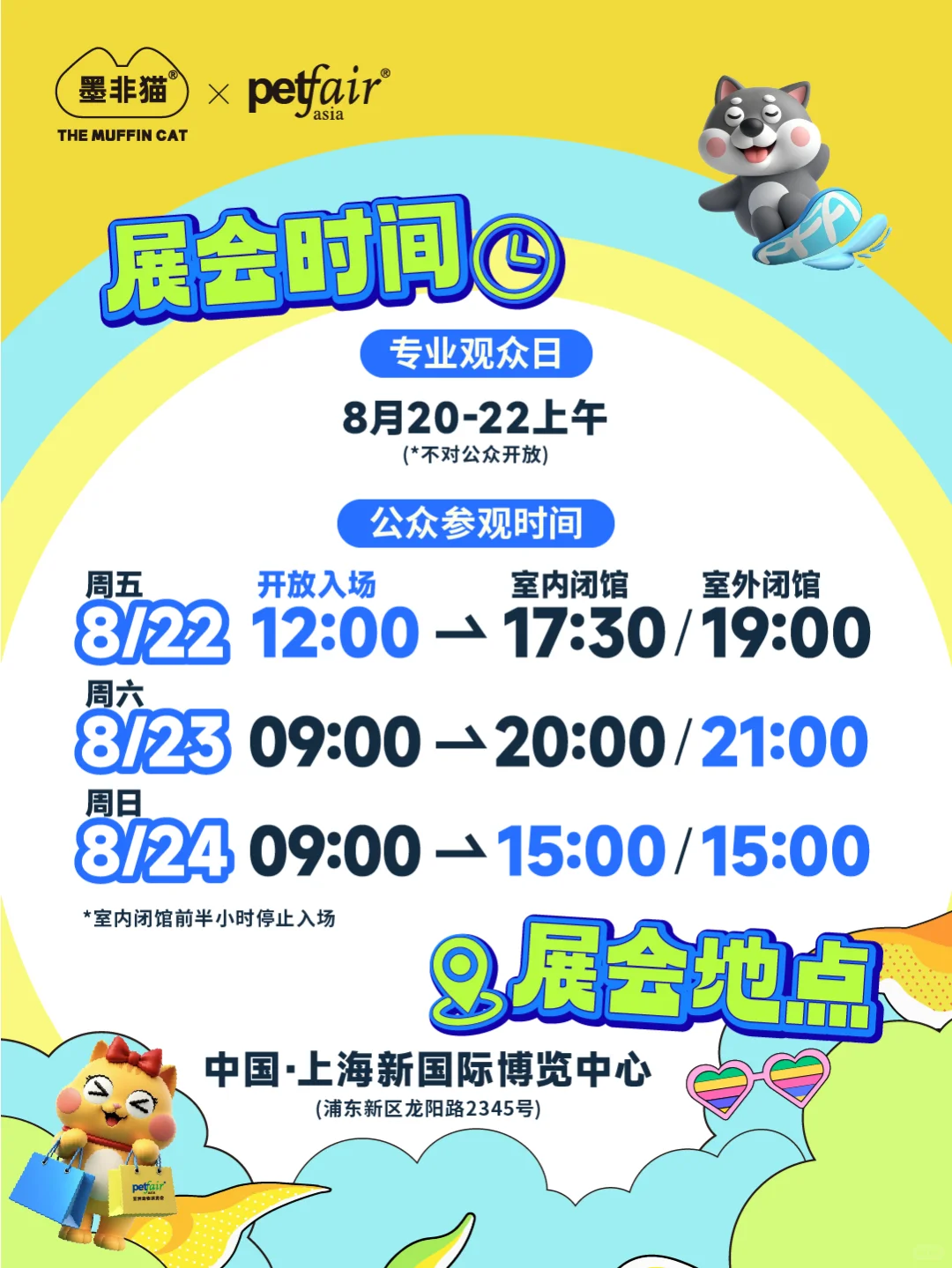 ?亚宠展开幕倒计时｜?门票免费送！