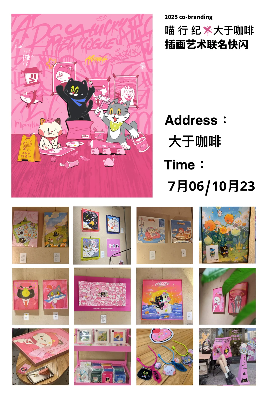 ?这么可爱的展！被三只小猫占领啦??‍