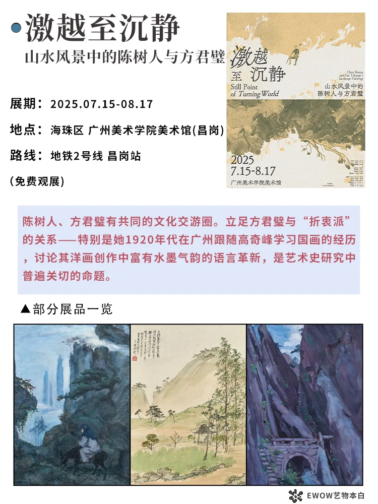展讯 | ?广州7月展览合集！