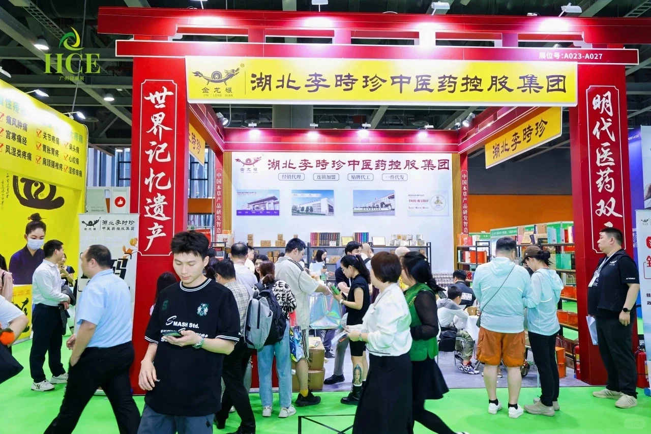 【健康盛会速递】2025HCE广州大健康展报名
