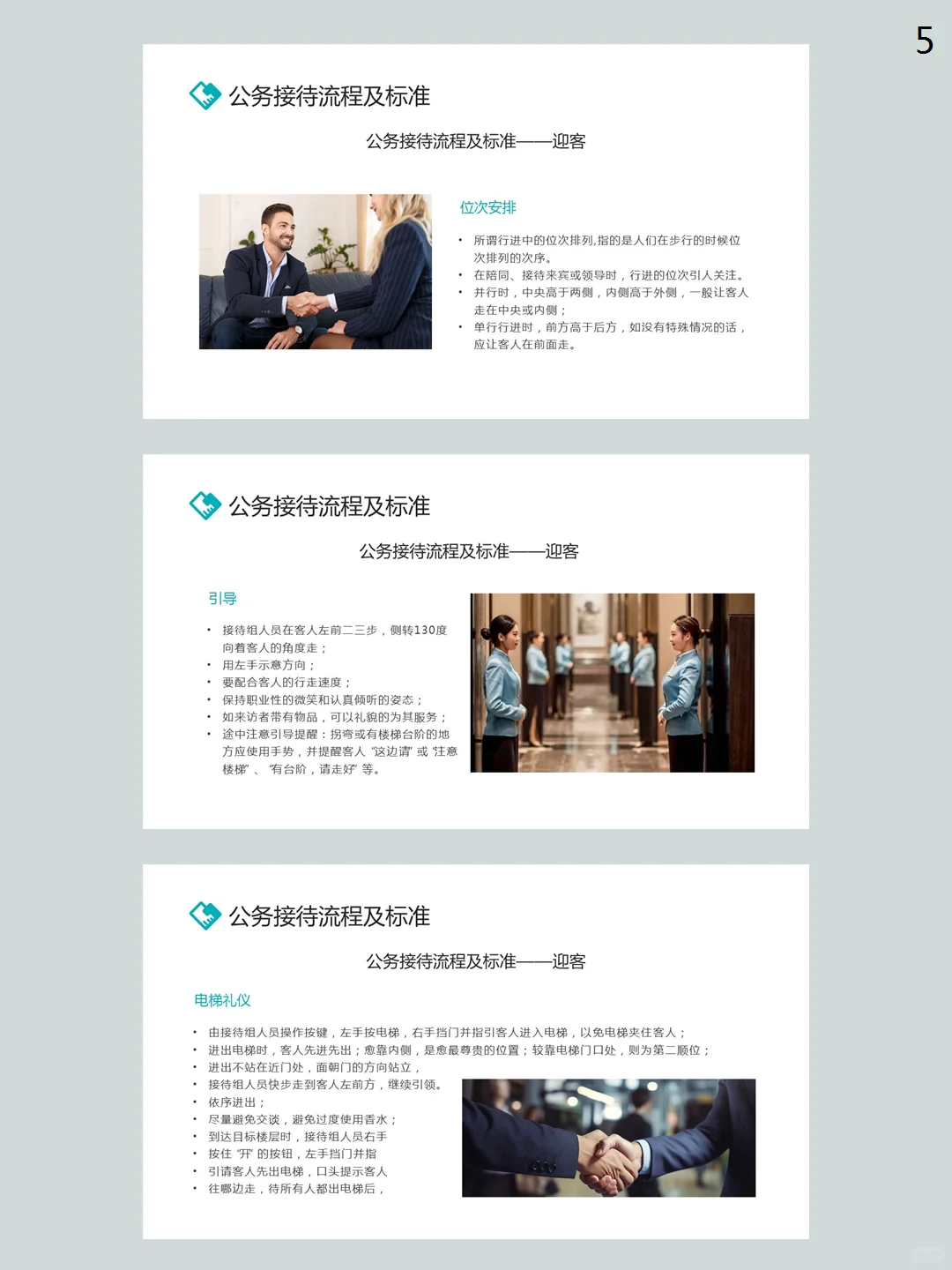 公司接待标准及办会流程培训课件PPT