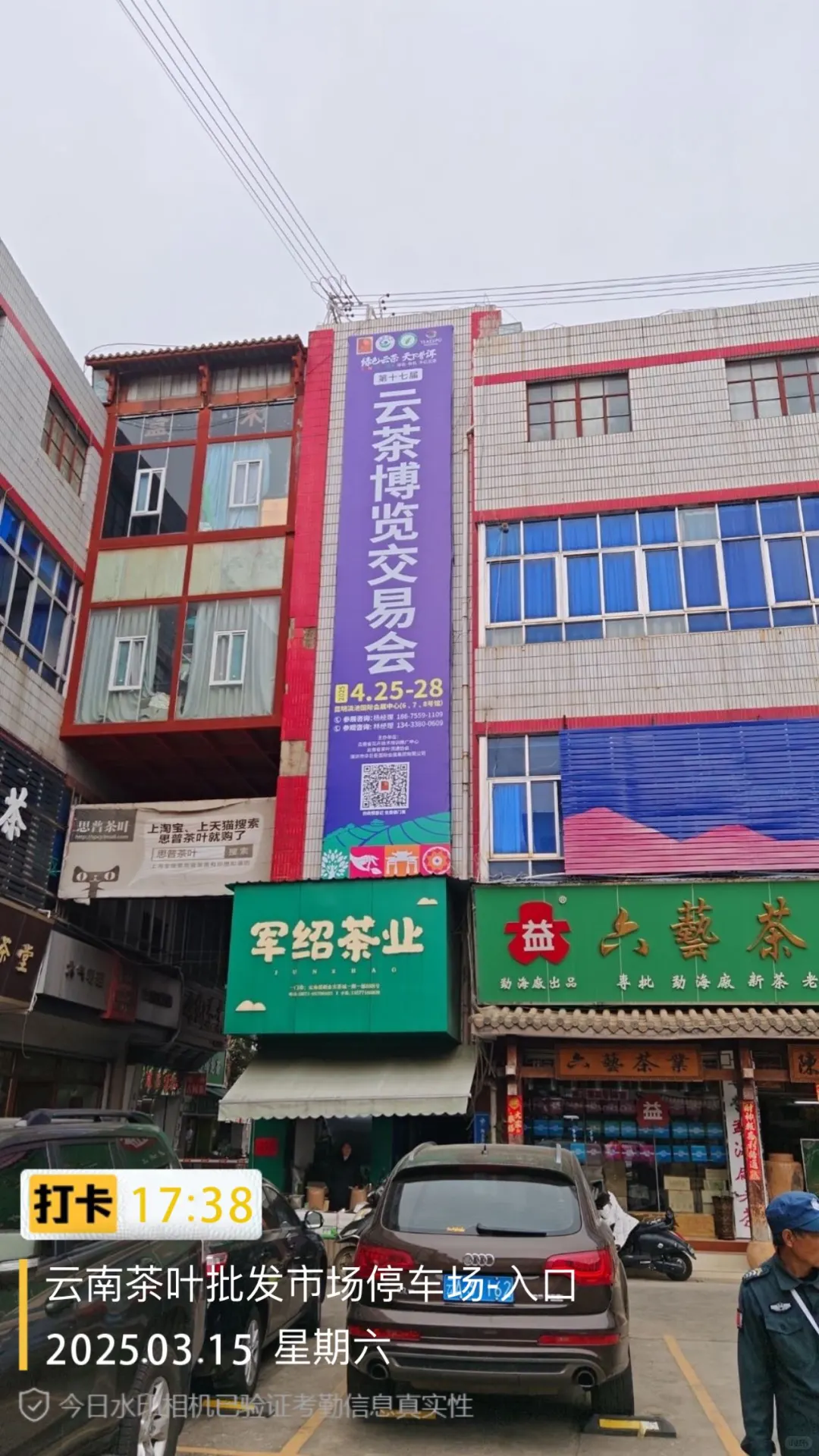 昆明 | 云茶博览交易会