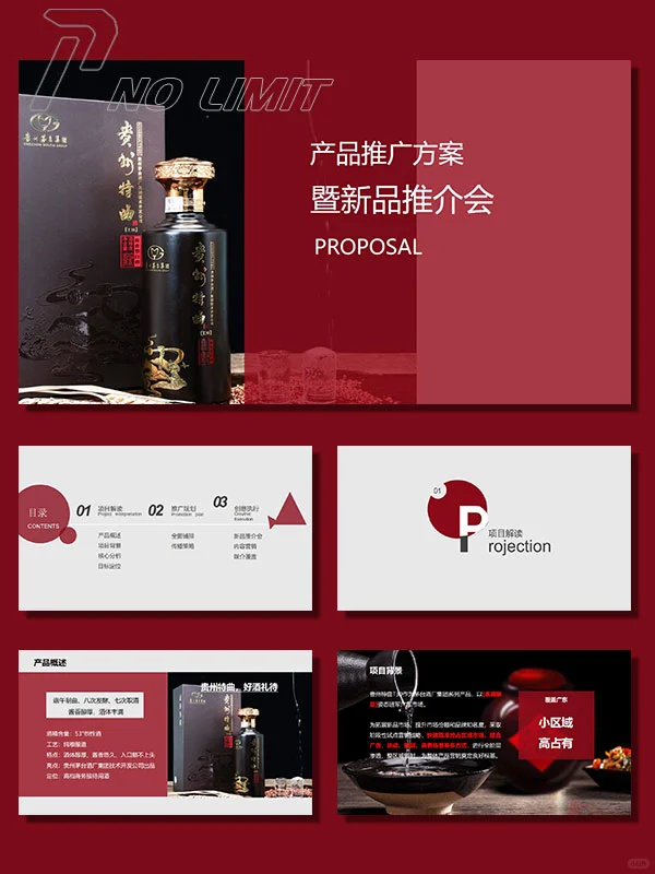 白酒品牌新品推介会活动方案PPT??