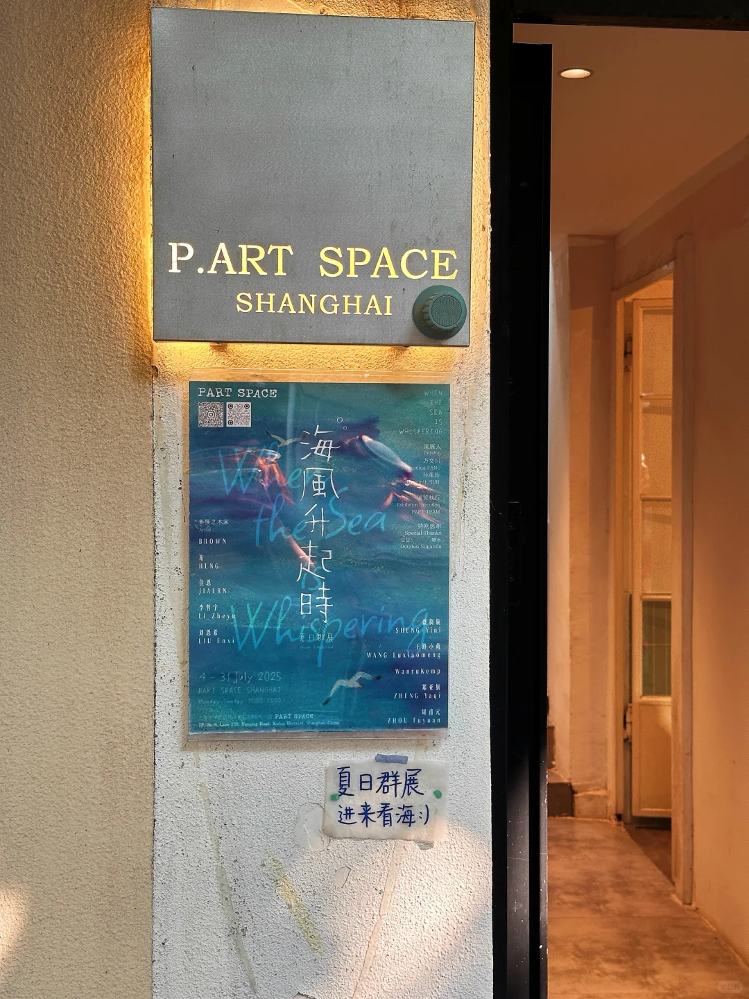 上海?新展｜海风升起时?
