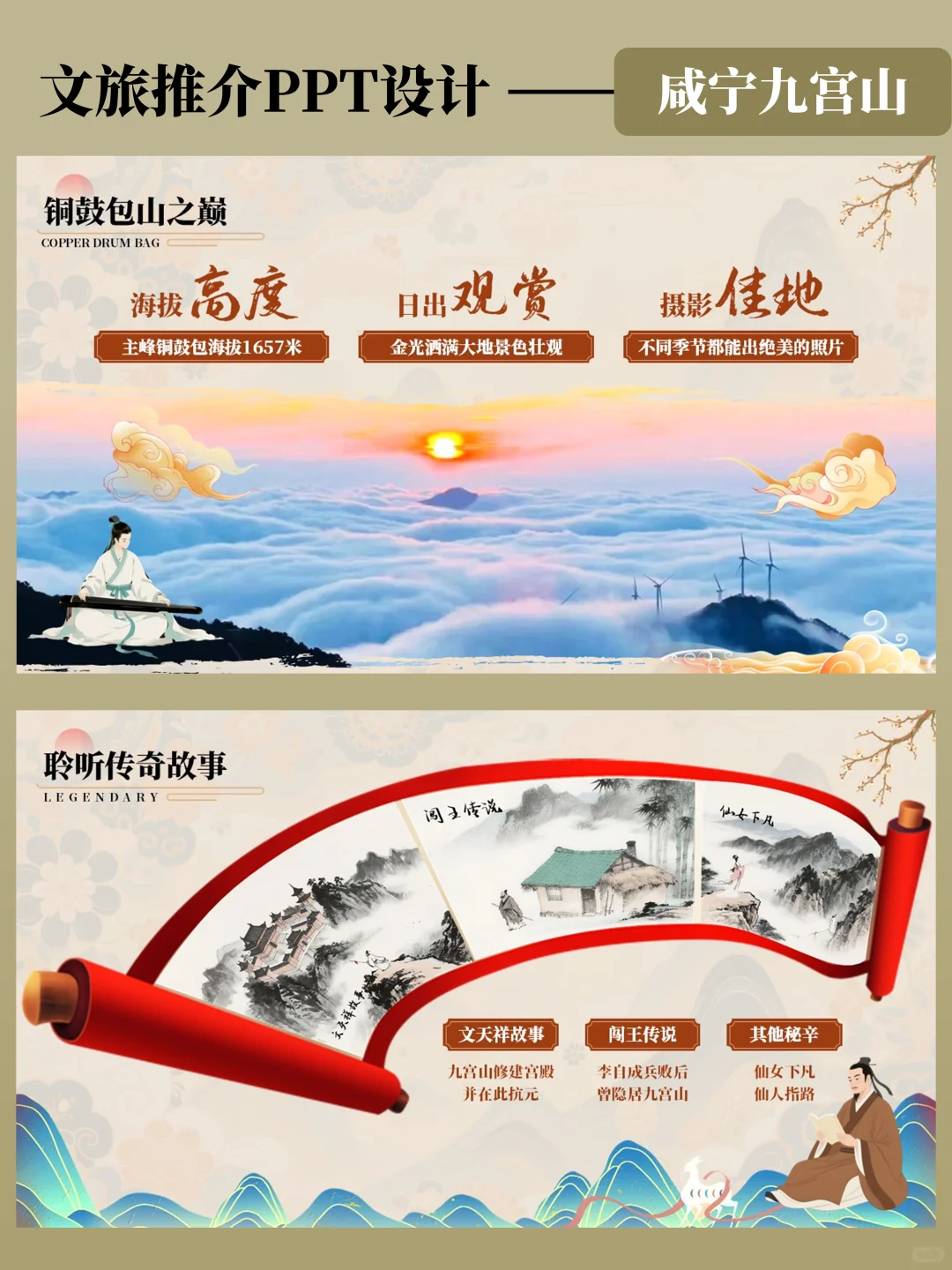 强烈推荐！这套九宫山文旅PPT让我惊艳全场