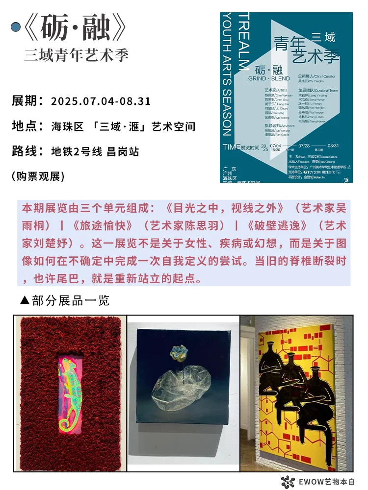 展讯 | ?广州7月展览合集！