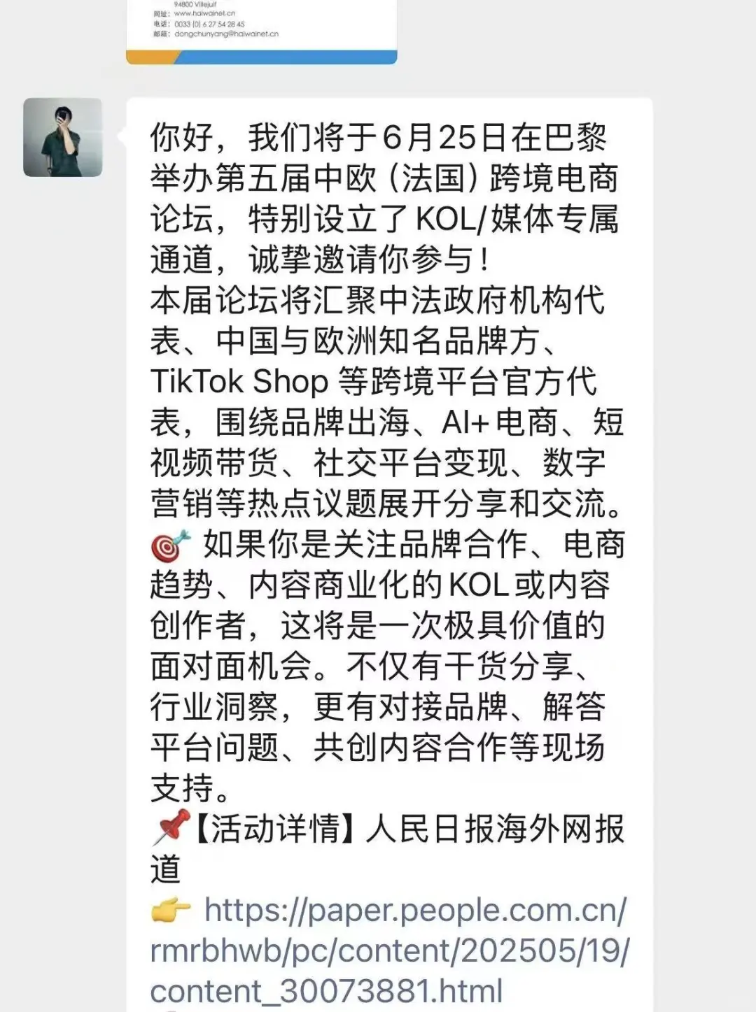 没错！中法友好关系大使就是我????