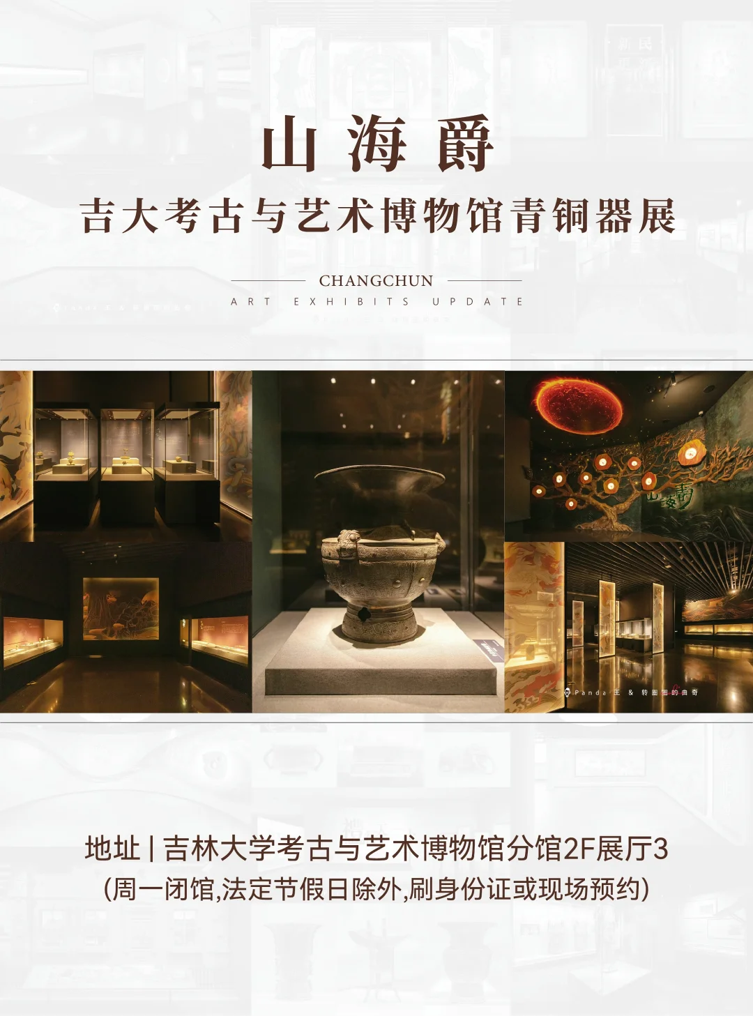 长春7月看展指南❗躲进展馆过神仙夏天?