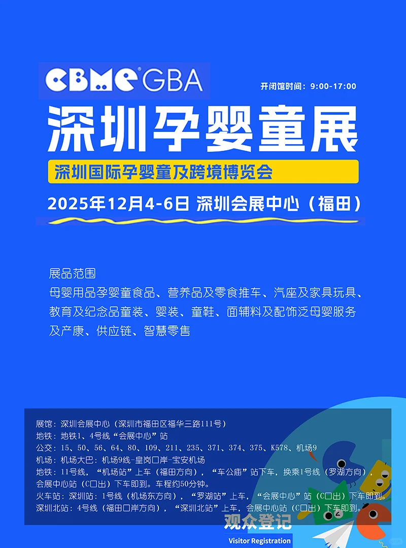【7-12月】全国孕婴童展2025时间表