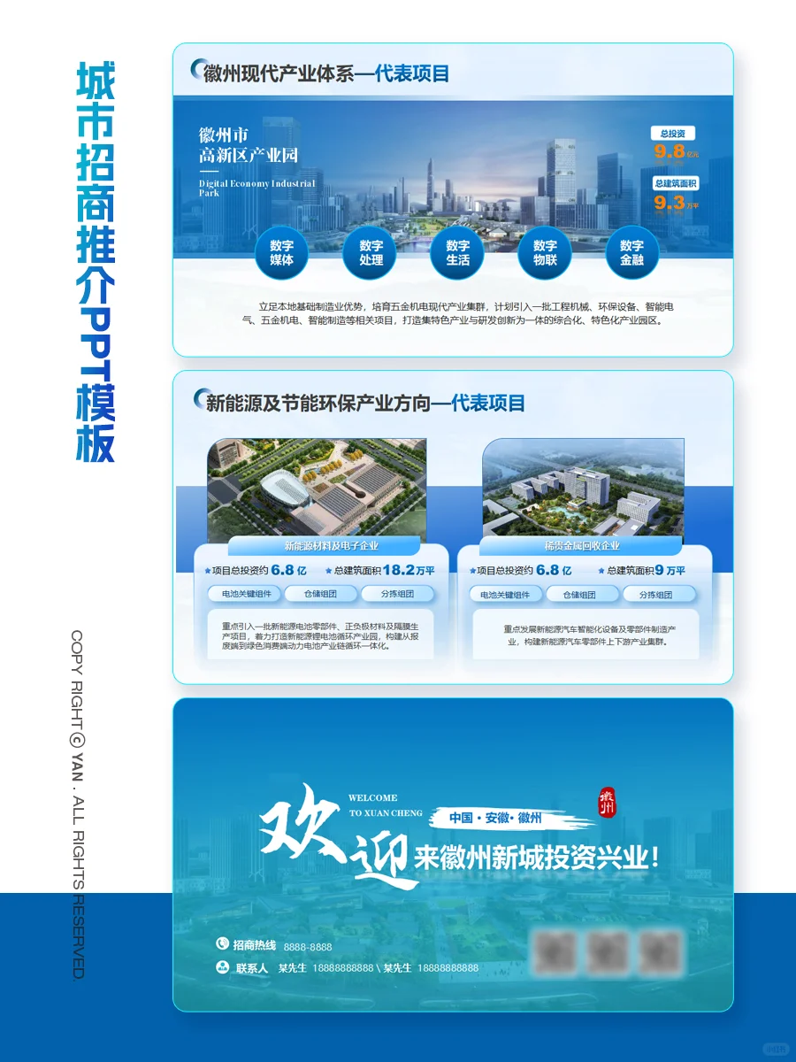 ppt模板｜城市推介、园区招商